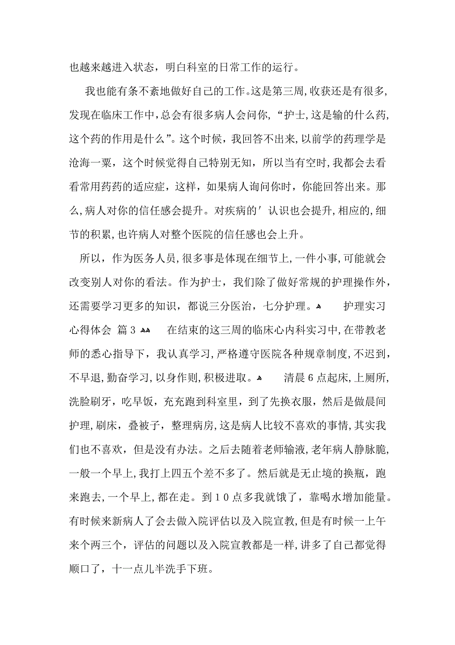 有关护理实习心得体会模板集合9篇_第4页