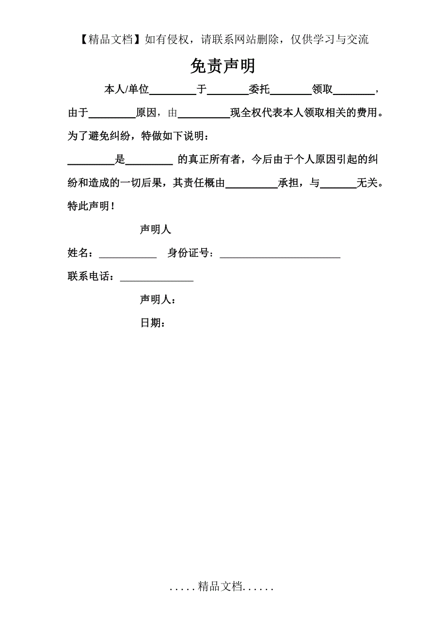 免责声明范本35575_第2页