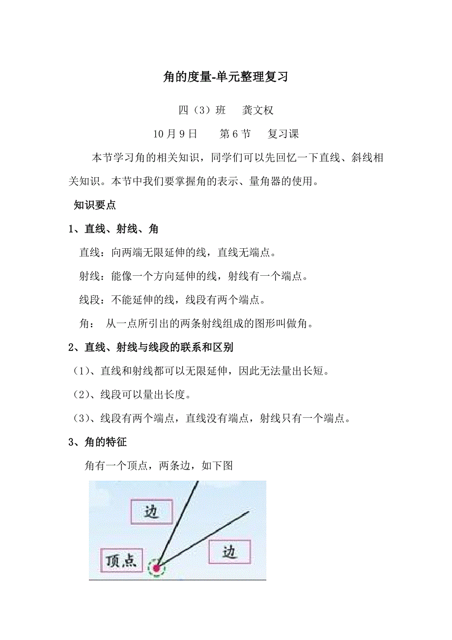 3、5单元知识点整理_第1页