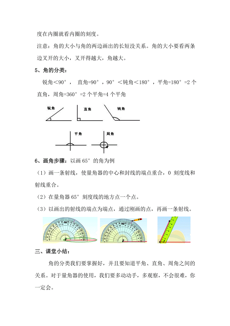 3、5单元知识点整理_第3页