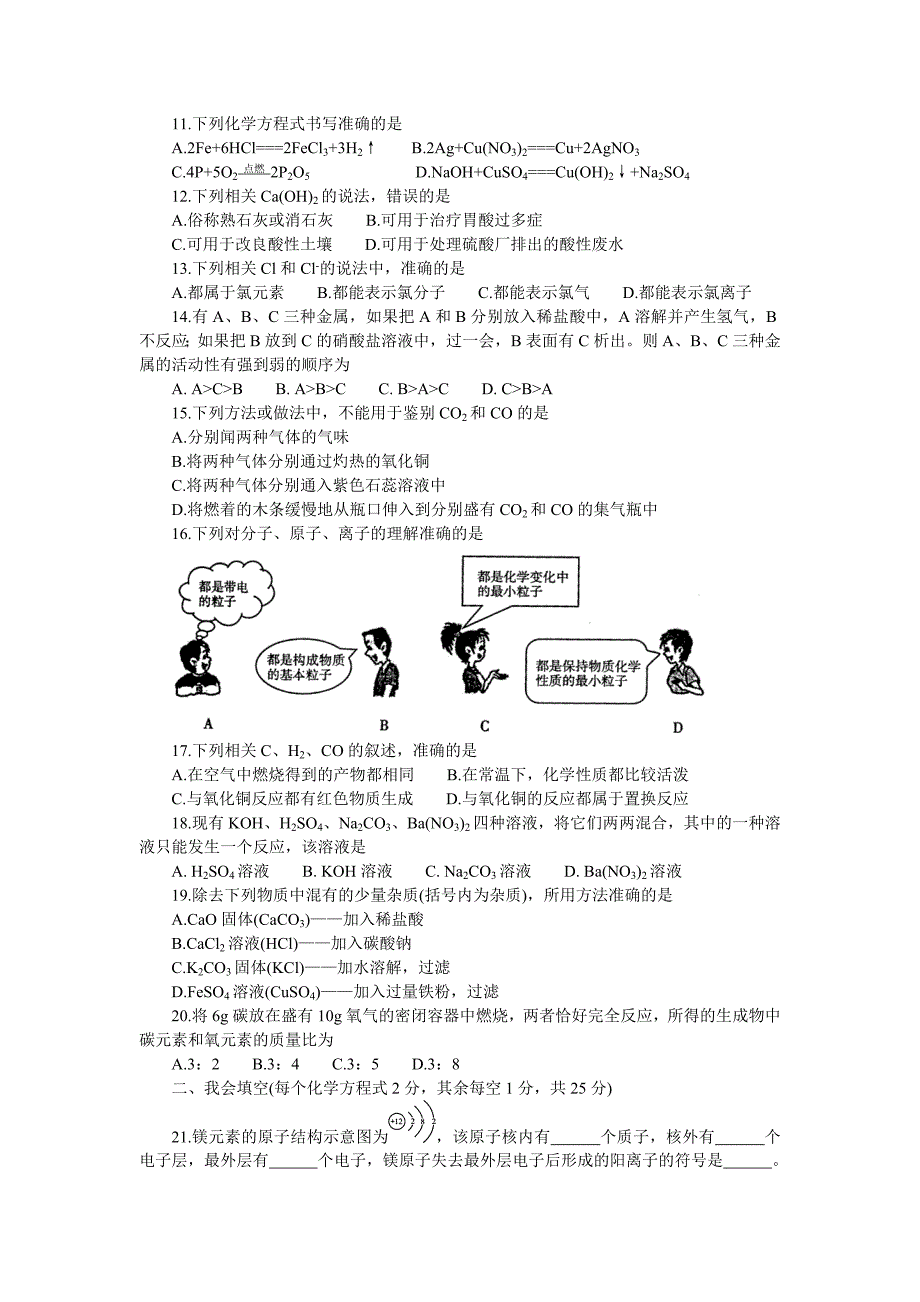 广西省南宁市中考化学试题及答案_第2页