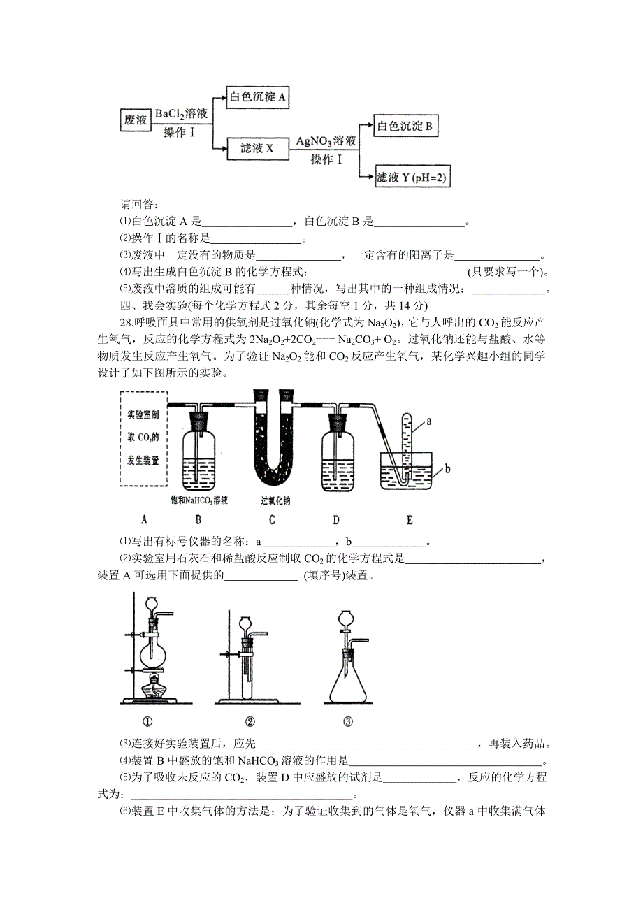 广西省南宁市中考化学试题及答案_第4页