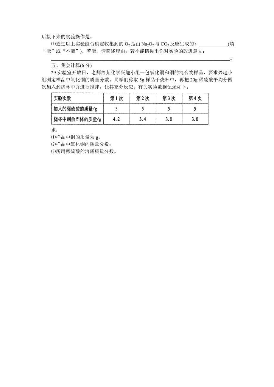 广西省南宁市中考化学试题及答案_第5页