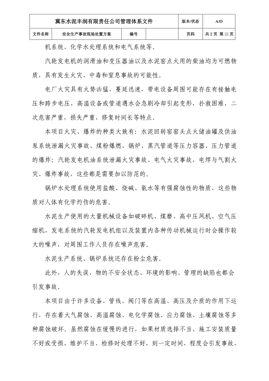 公司安全生产事故现场处置方案_第3页