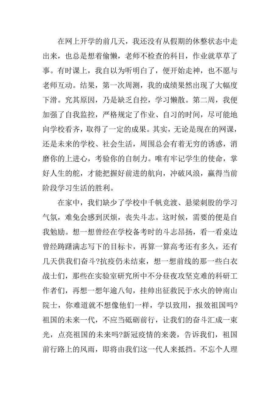 2023年度齐鲁大讲堂开学第一讲大学生心得体会合集（完整文档）_第4页