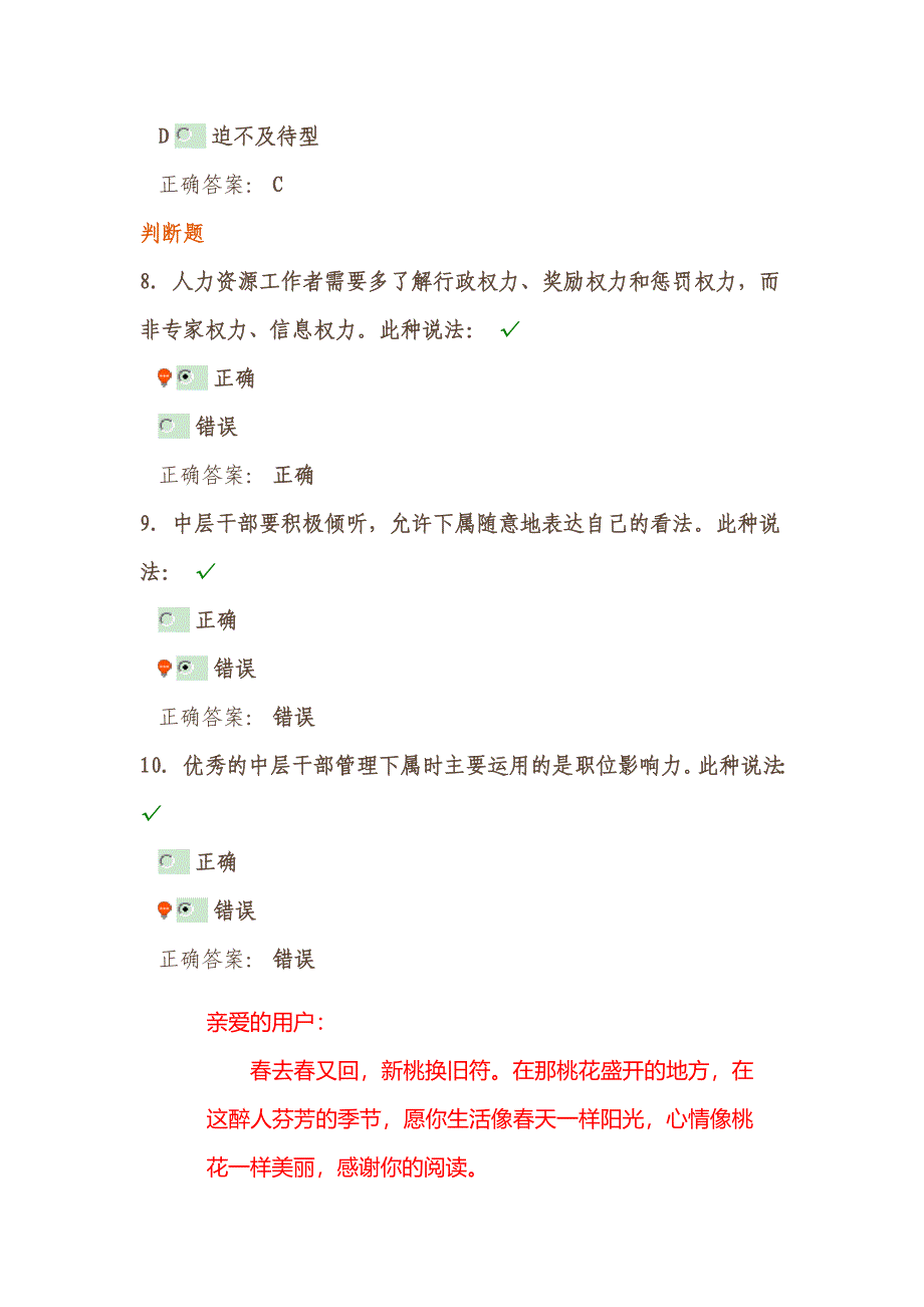 2022年时代光华《中层干部领导力突破》课后测试答案_第3页