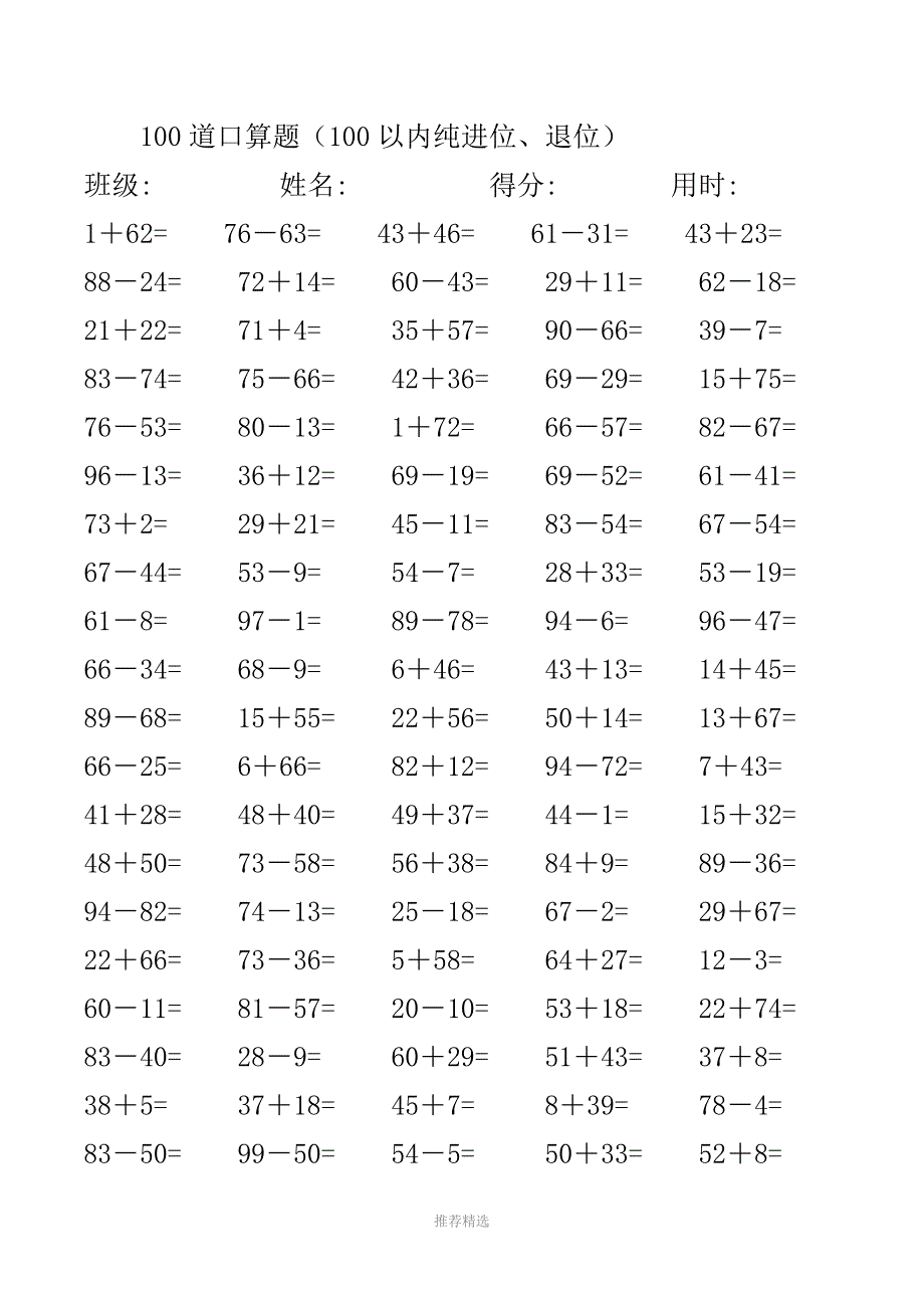 100道口算题Word版_第2页
