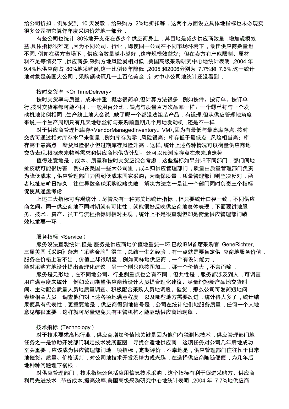 供应商管理七大指标方法体系_第2页