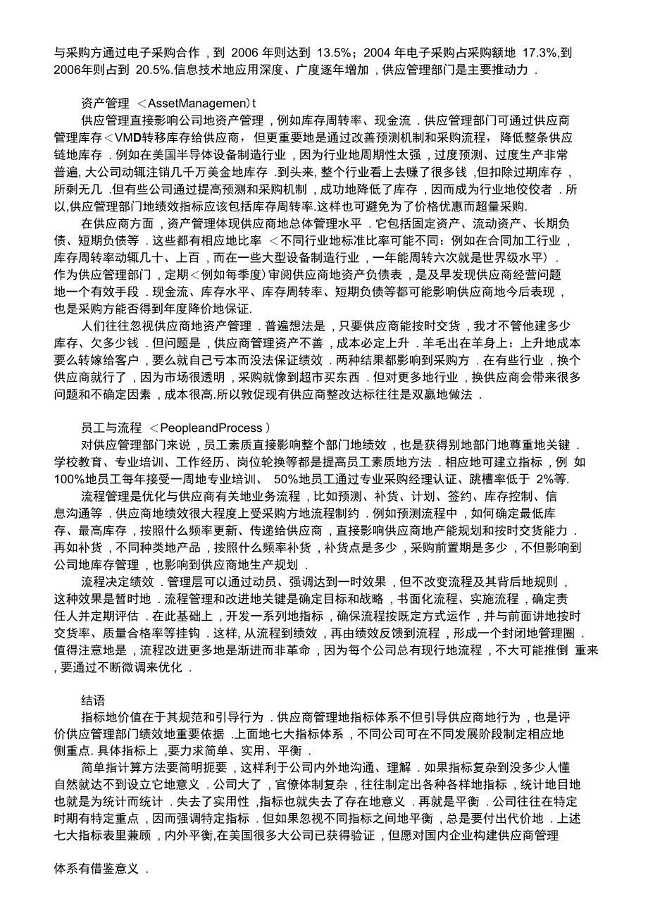 供应商管理七大指标方法体系_第3页