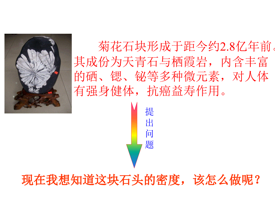 63测量物质的密度课件_第3页