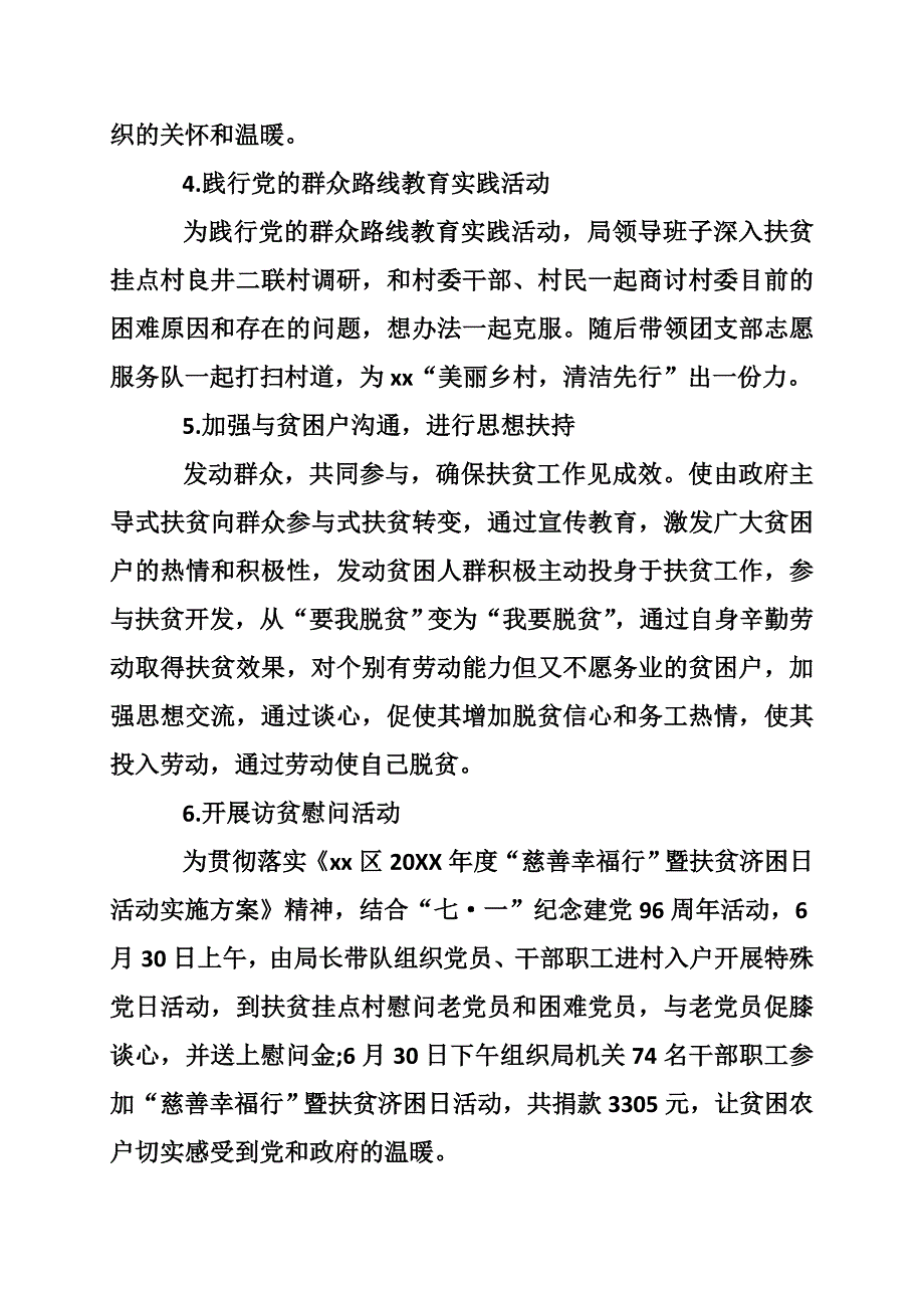 精准扶贫半工作总结_第3页