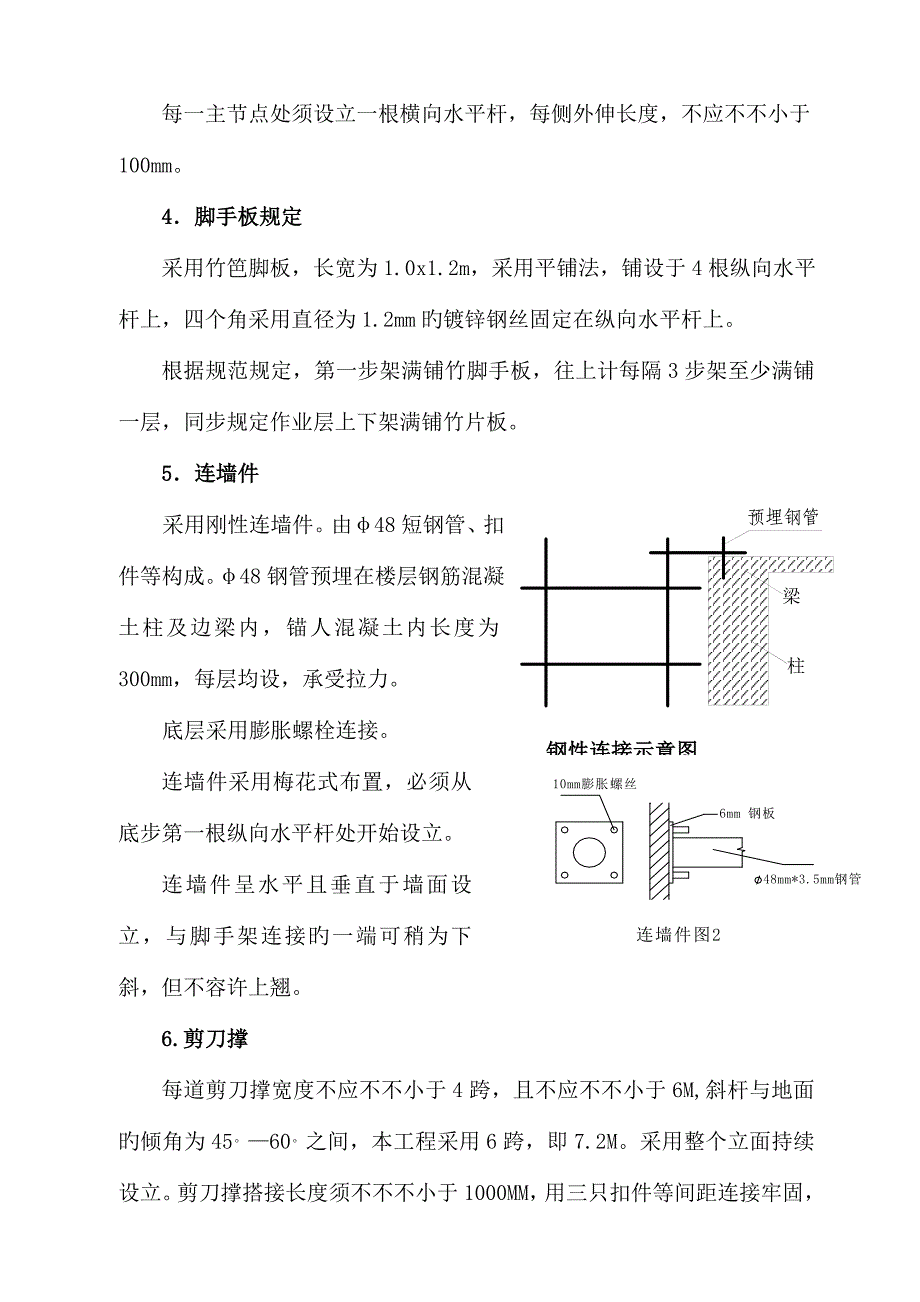 栋楼脚手架专题方案_第4页