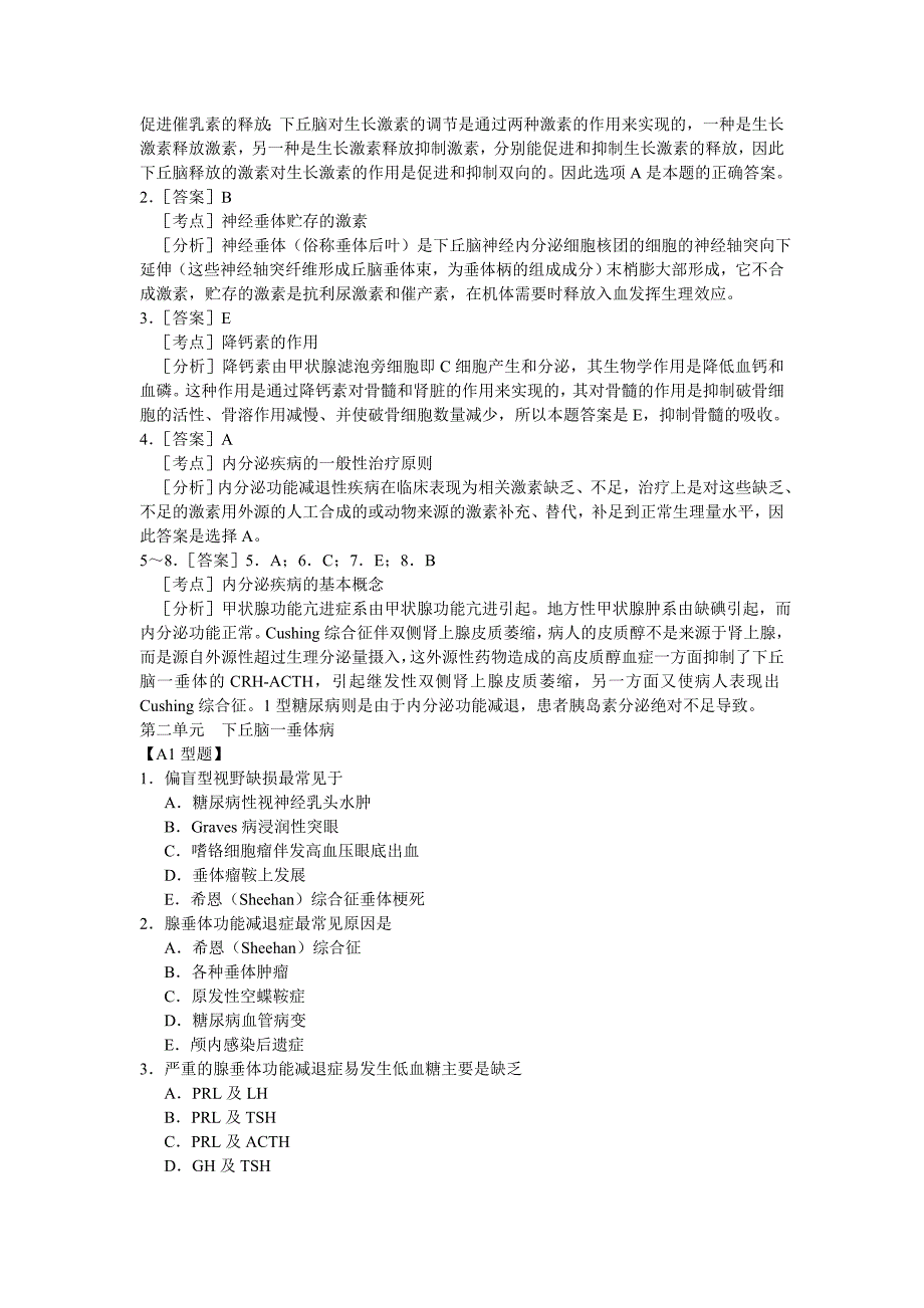 内分泌系统试题_第2页