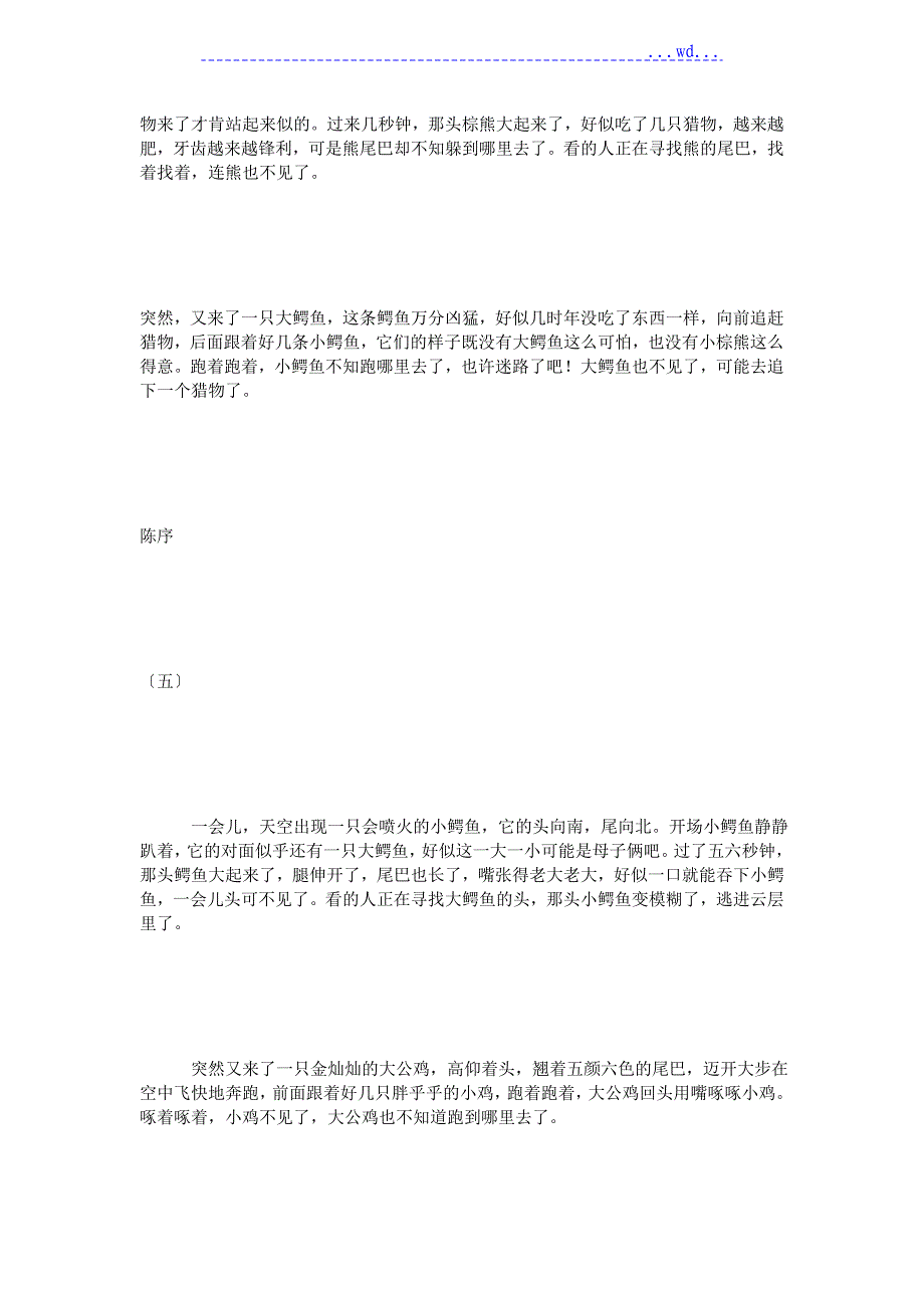 《火烧云》仿写_第3页