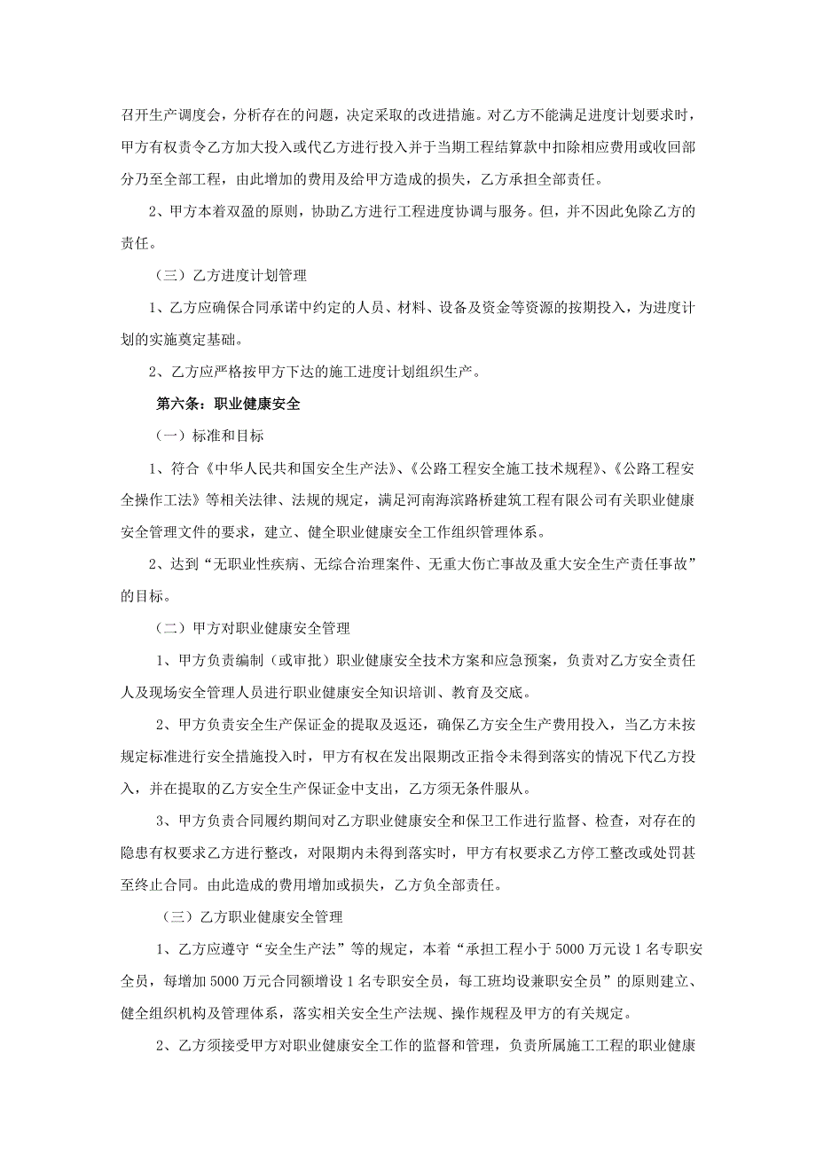 公路工程施工合同样本(2020版)_第4页