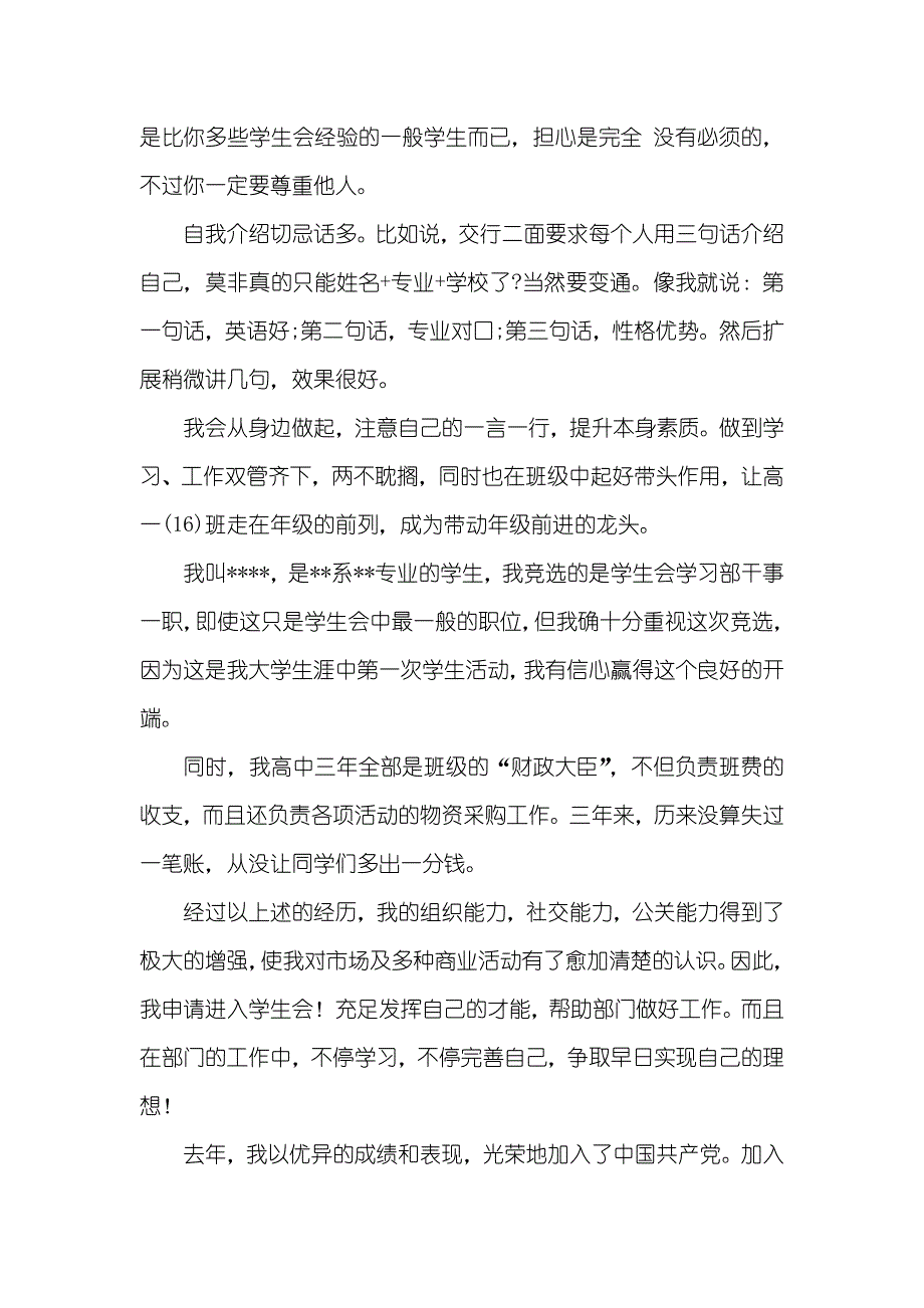 高中生的学生见面试自我介绍_第2页