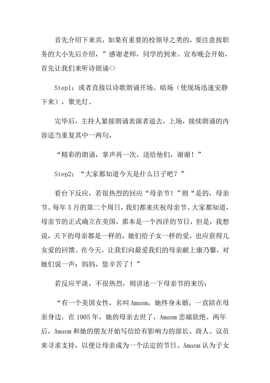 2022年《母亲》主持词模板集锦六篇_第2页