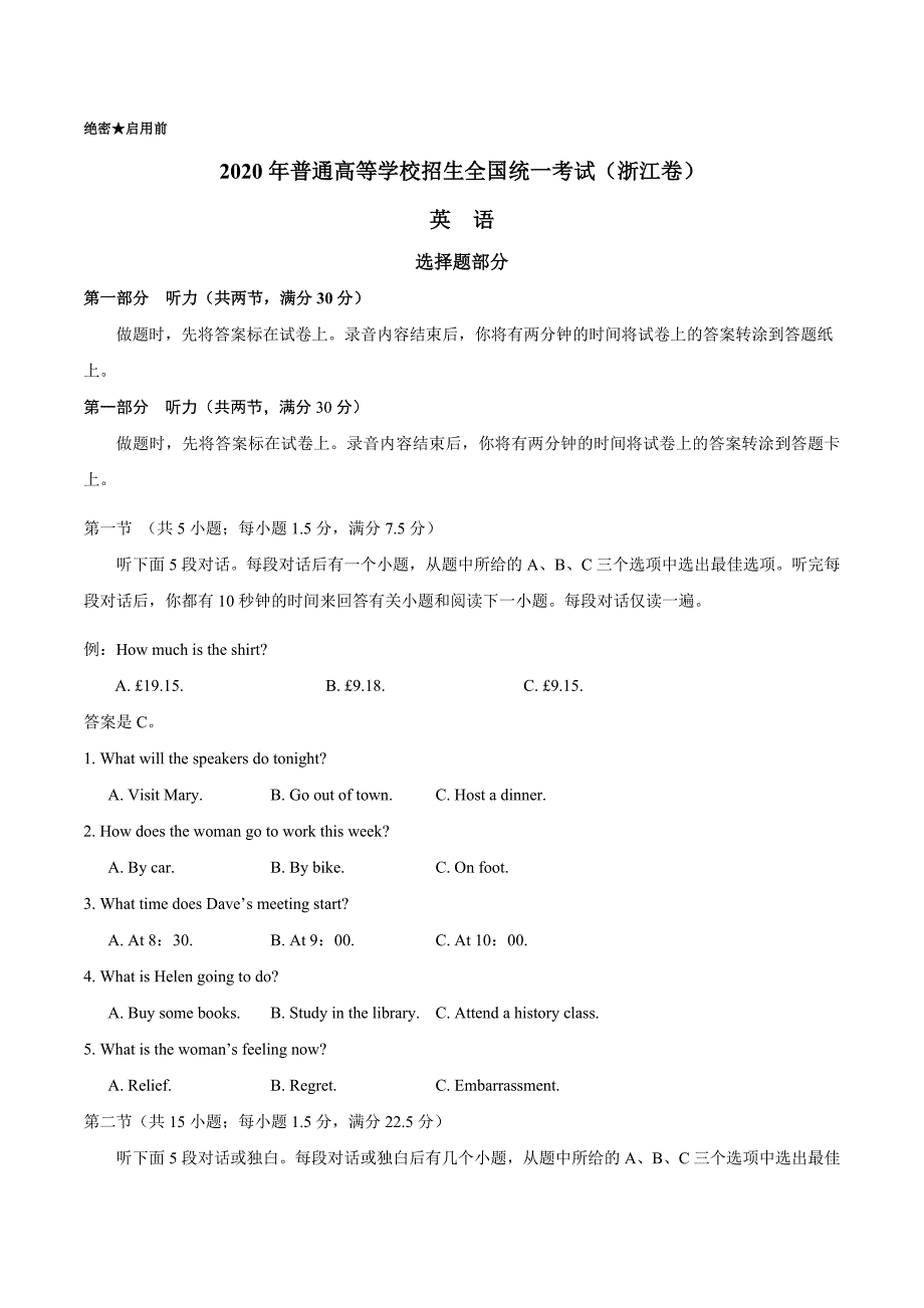 [真题]2020年浙江高考英语7月试题文档版（含答案）_第1页