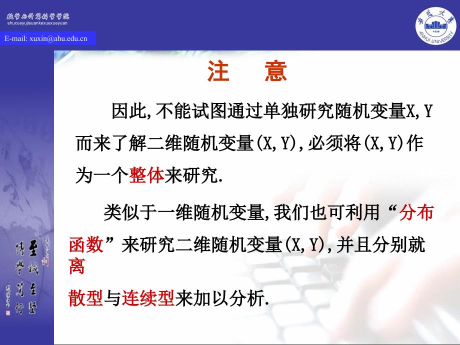 2.5二维随机变量及其联合分布函数PPT优秀课件_第4页