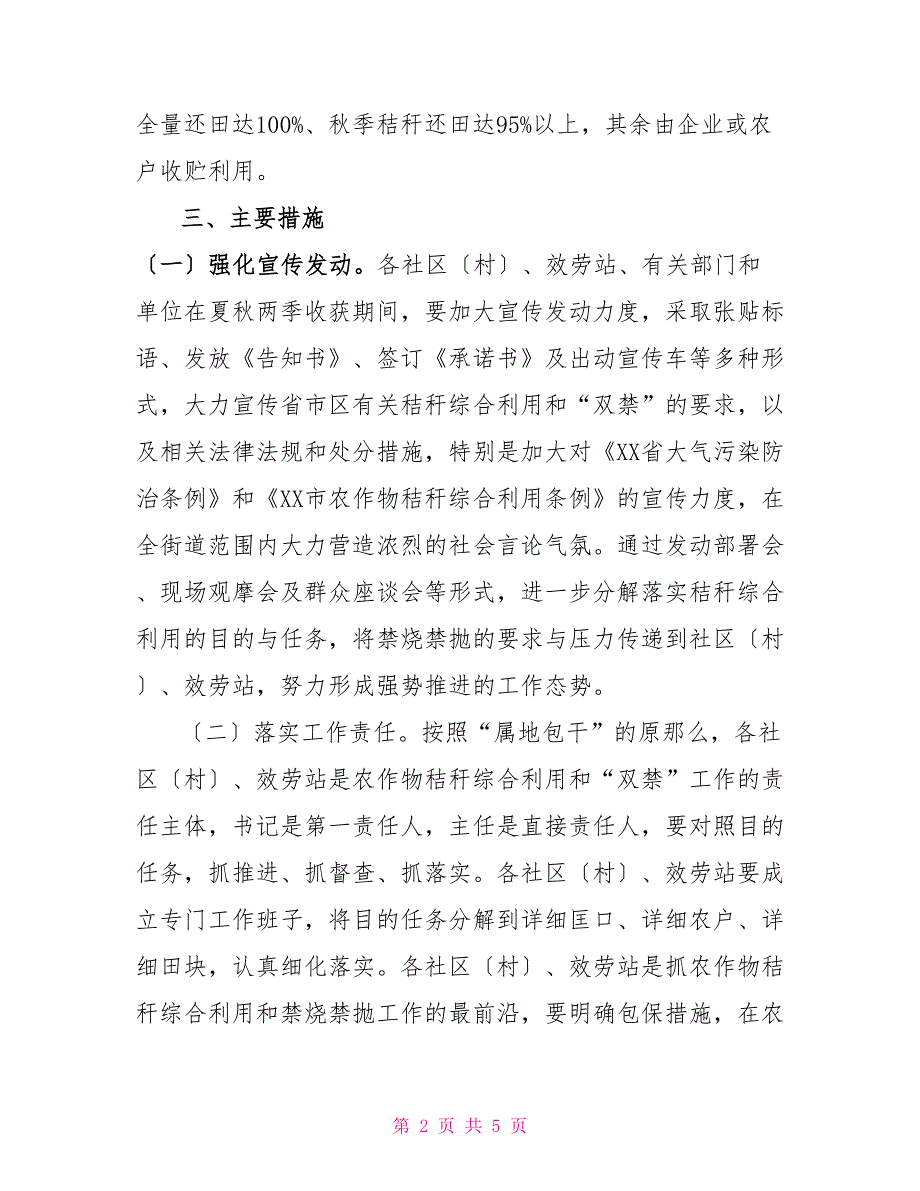 XX街道2022年秸秆“双禁”和综合利用工作实施意见_第2页