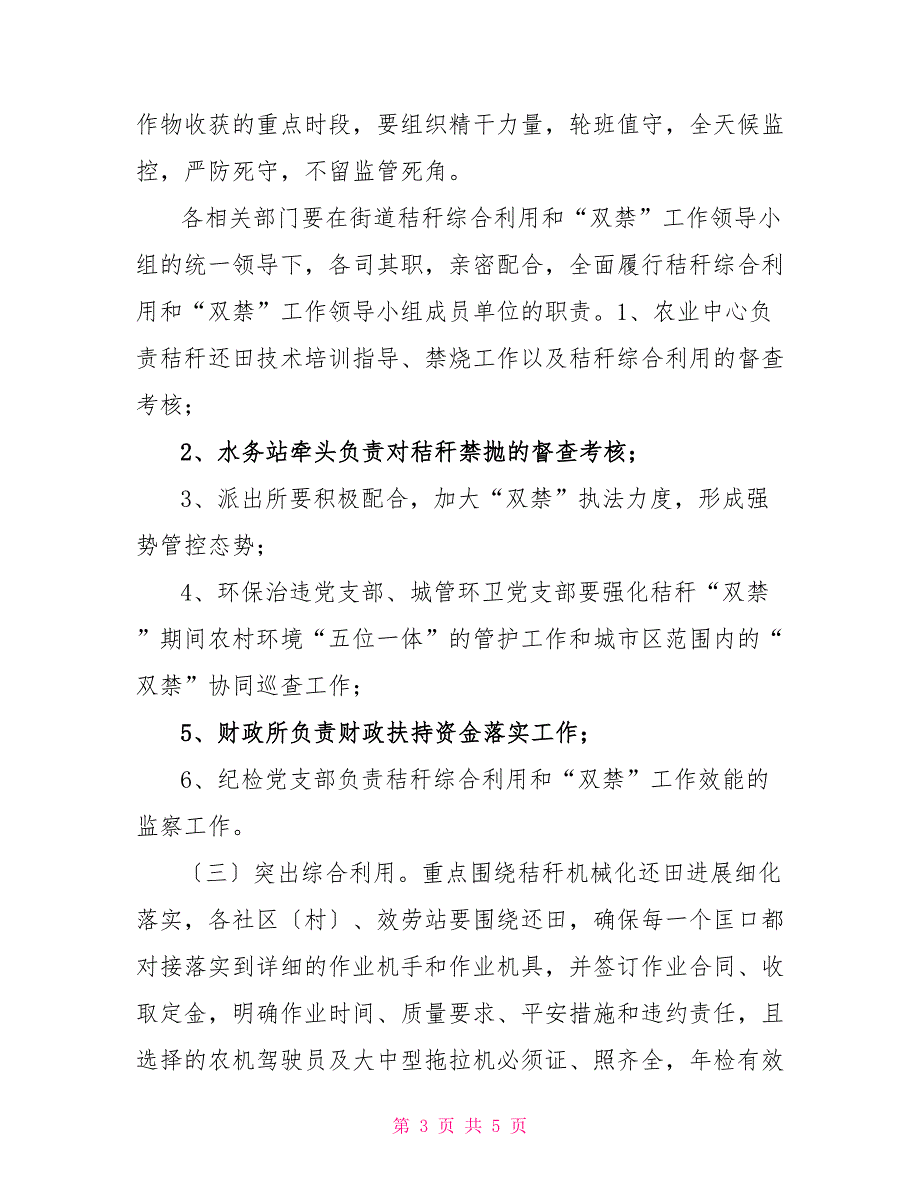 XX街道2022年秸秆“双禁”和综合利用工作实施意见_第3页