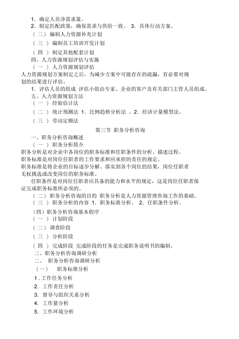 管理咨询人力资源管理咨询_第2页