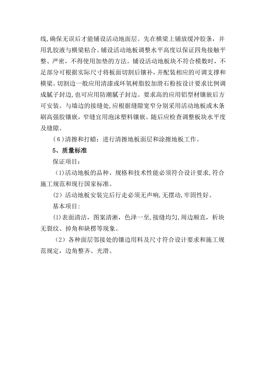 标准防静电活动地板安装工程施工工艺_第3页