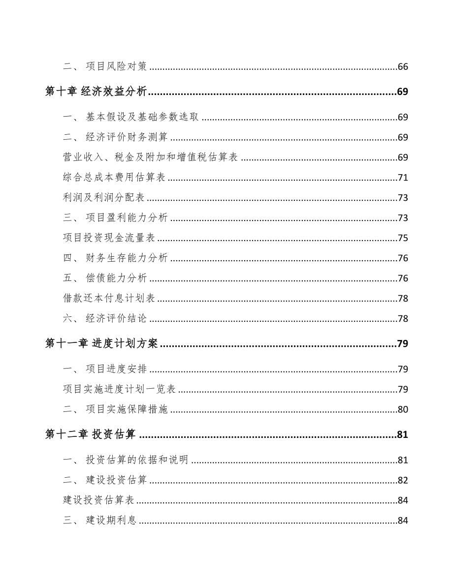 宁德关于成立节能门窗公司可行性报告(DOC 73页)_第5页