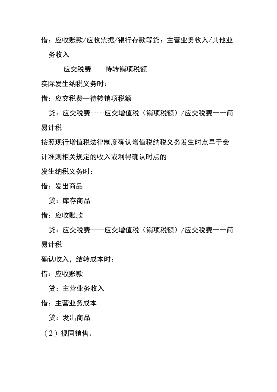 销售货物加工修理修配劳务的账务处理_第2页