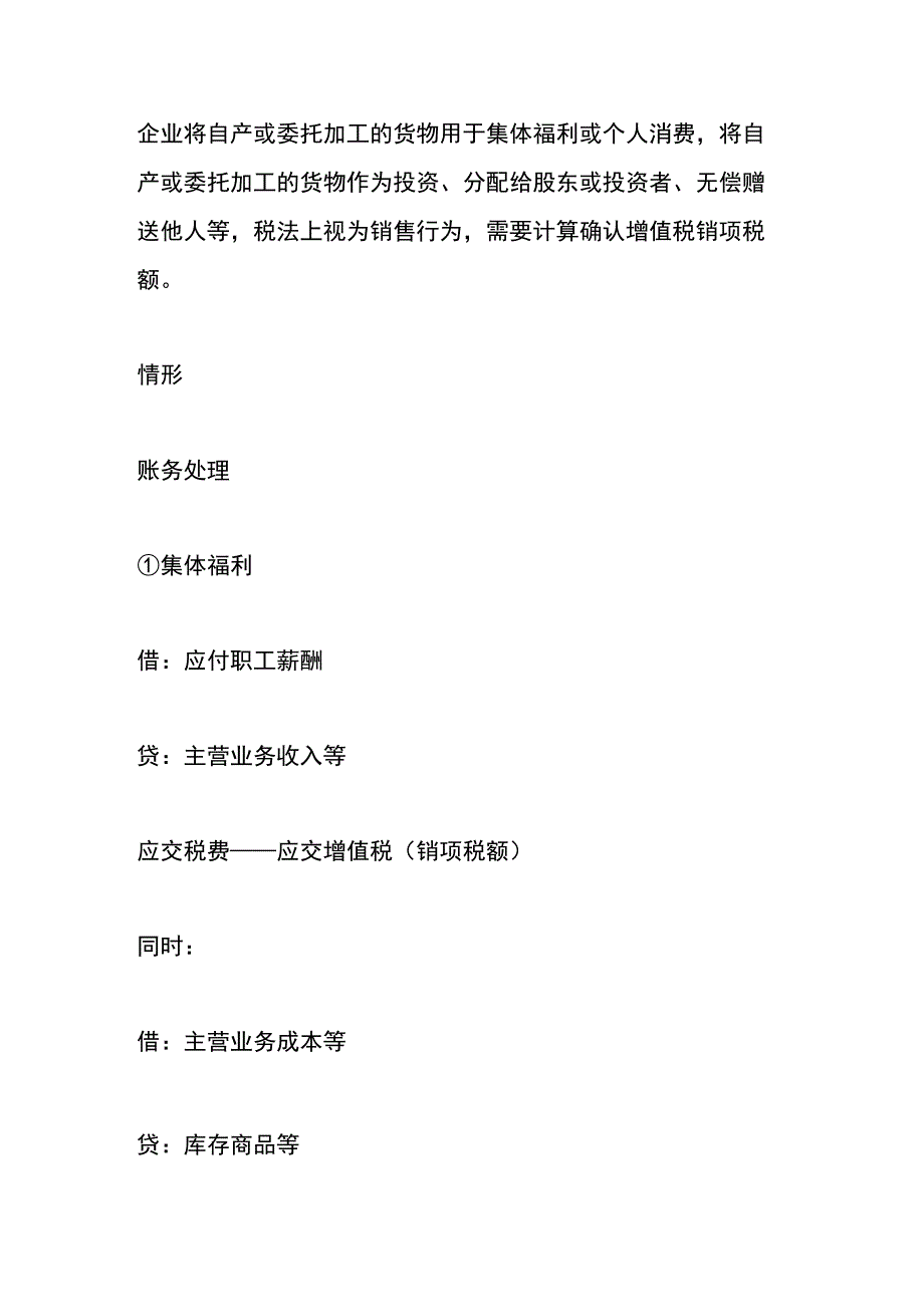 销售货物加工修理修配劳务的账务处理_第3页