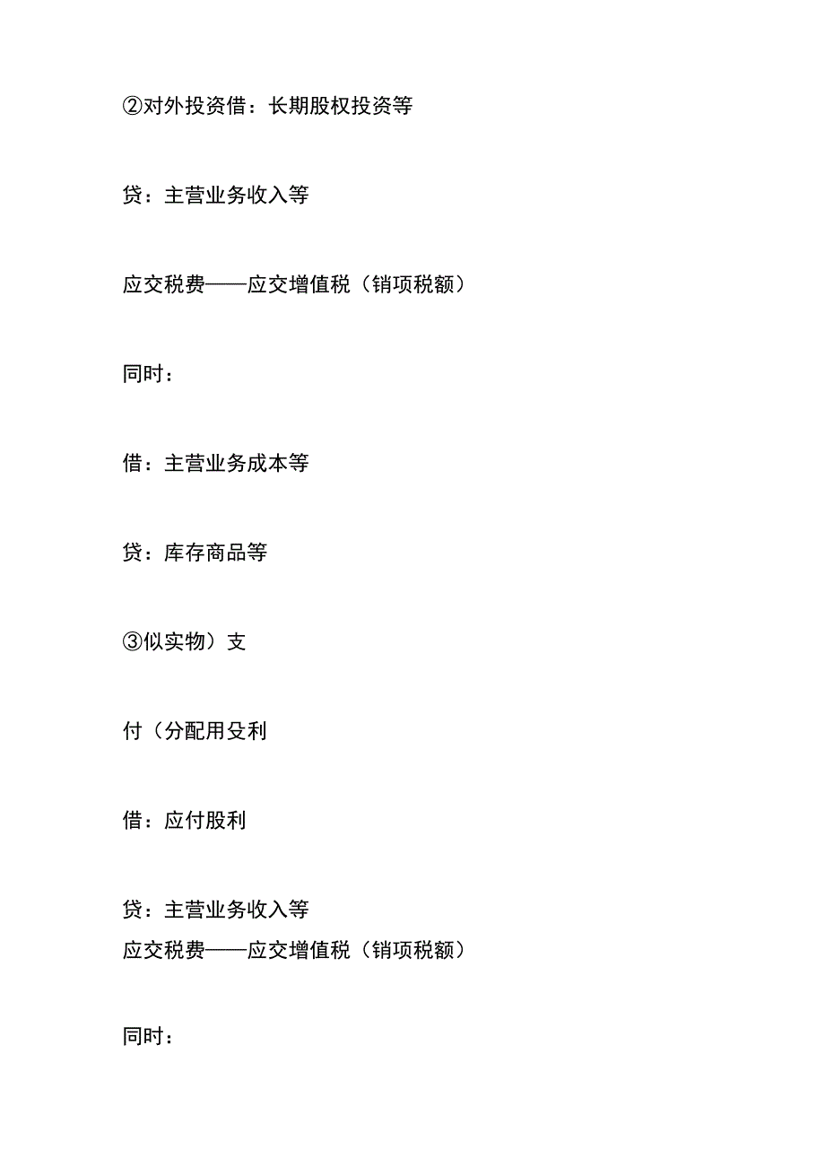 销售货物加工修理修配劳务的账务处理_第4页