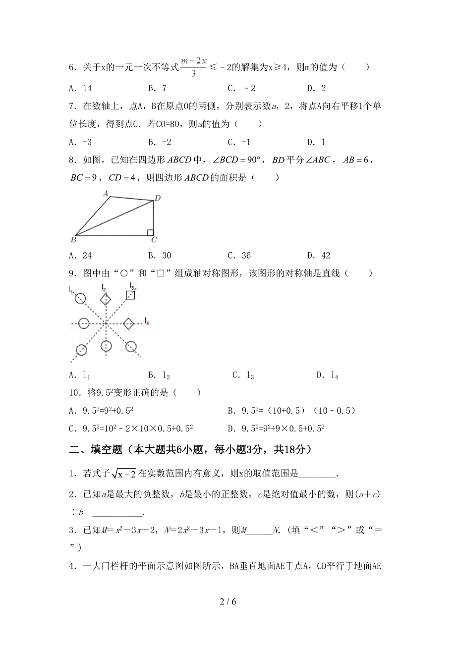 新人教版七年级数学下册期中试卷及答案【可打印】.doc_第2页