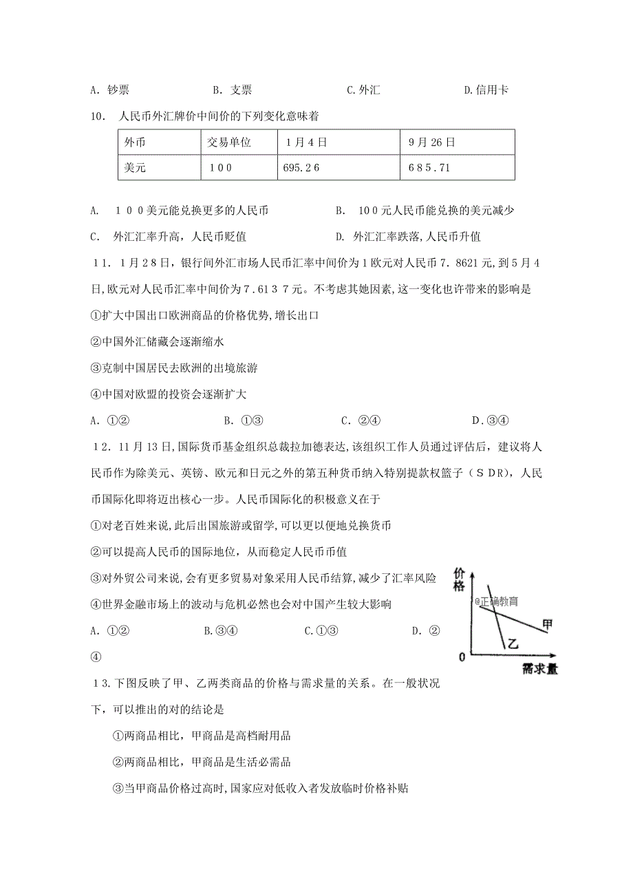 山西省吕梁学院附中-高一政治上学期第一次月考试题_第3页