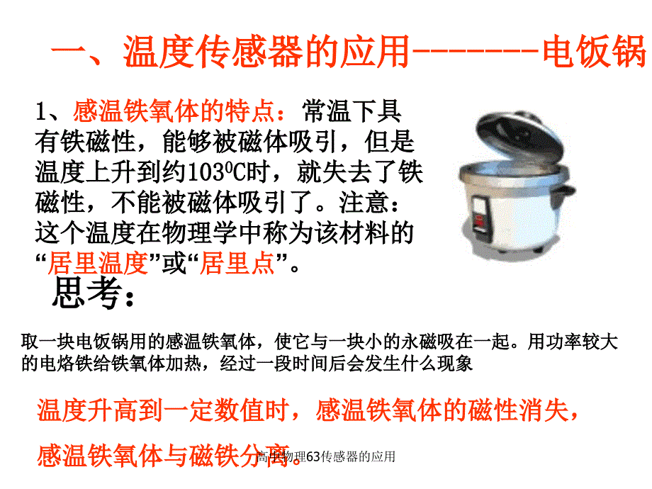 高中物理63传感器的应用课件_第2页