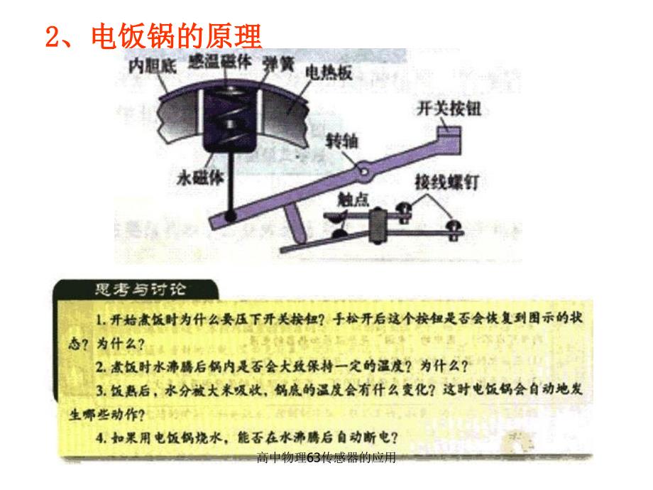 高中物理63传感器的应用课件_第3页