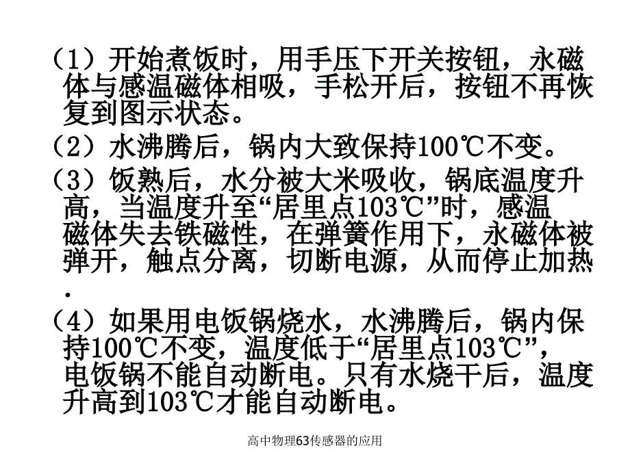 高中物理63传感器的应用课件_第4页