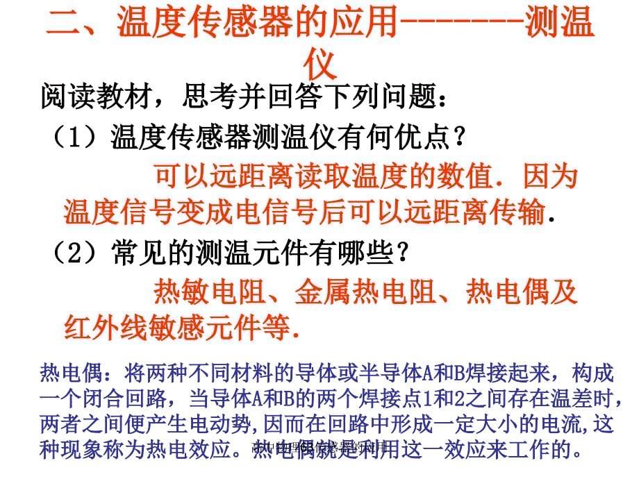 高中物理63传感器的应用课件_第5页