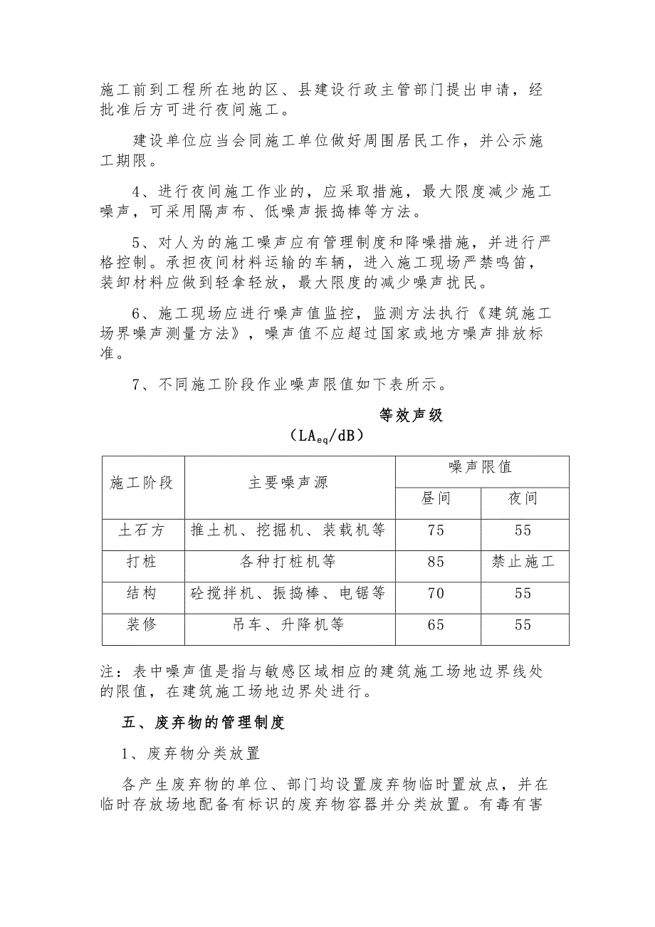 施工现场环境保护_第3页