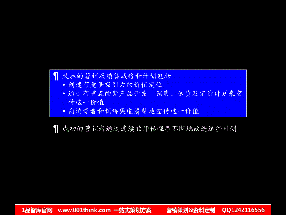 麦肯锡市场营销全套分析模型一品智库一品智库课件_第2页