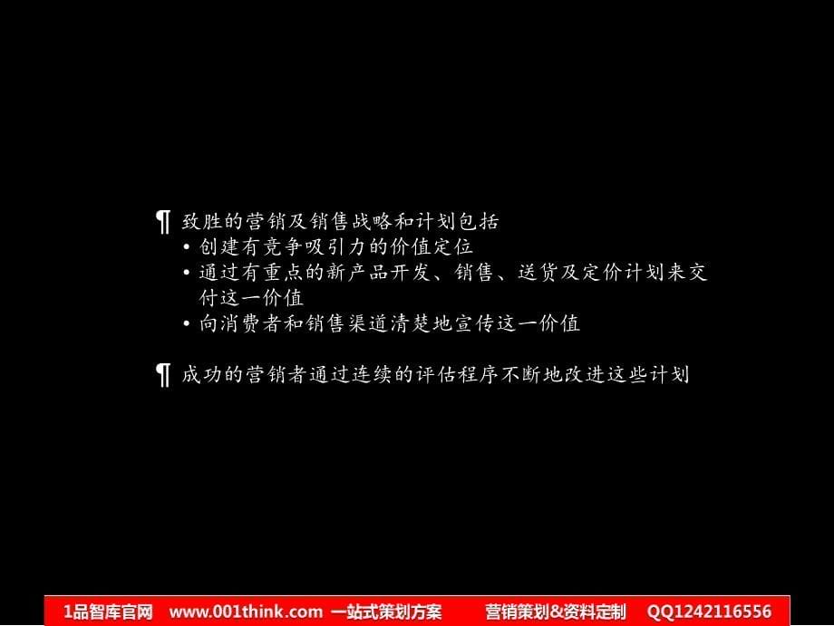 麦肯锡市场营销全套分析模型一品智库一品智库课件_第5页