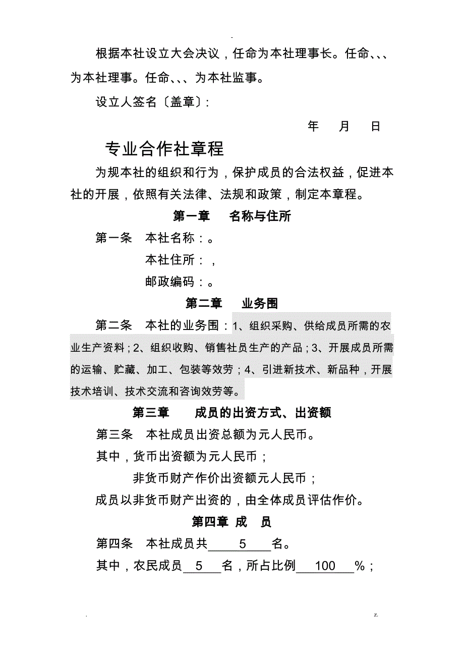 农民专业合作社全套资料_第2页