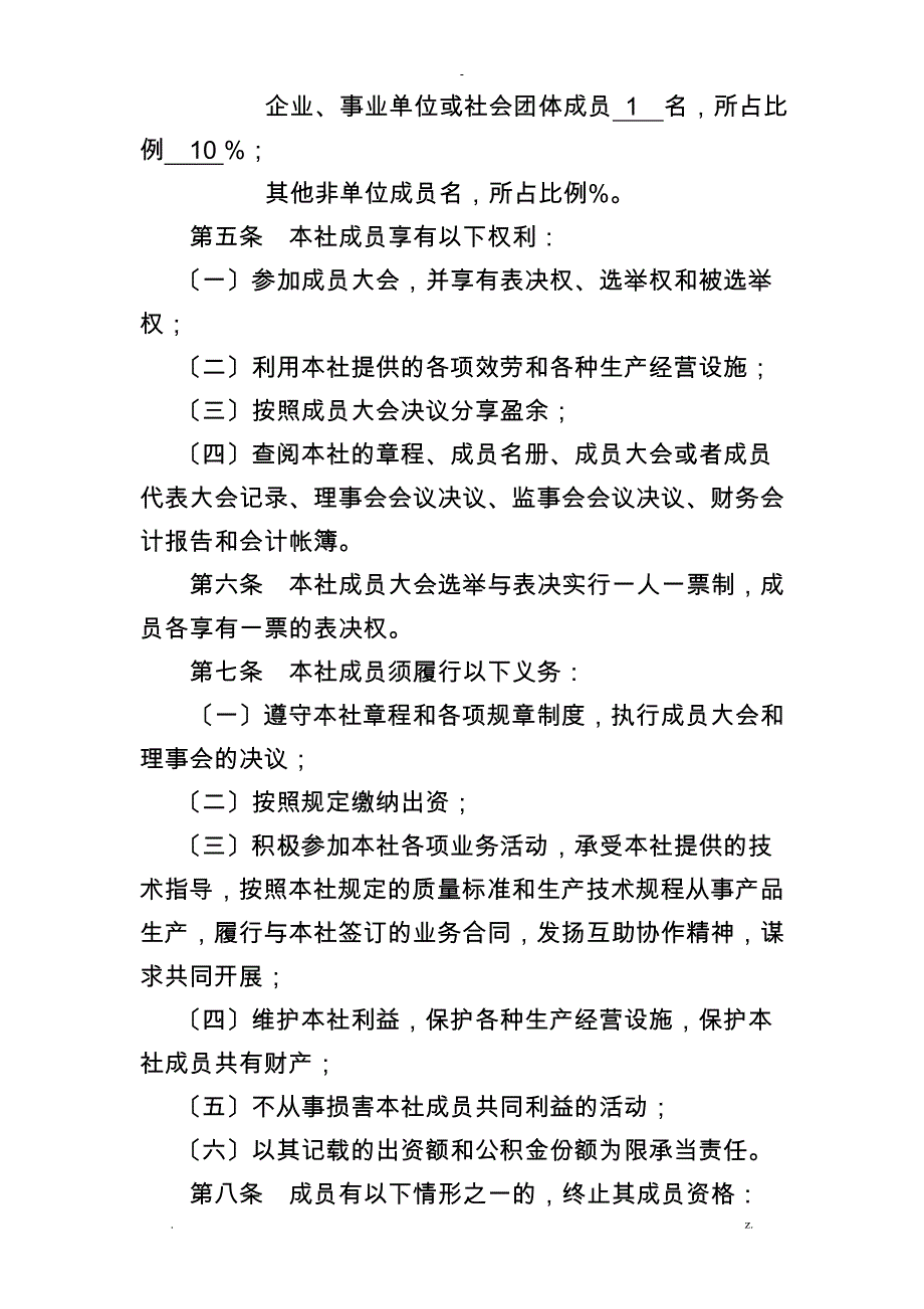 农民专业合作社全套资料_第3页