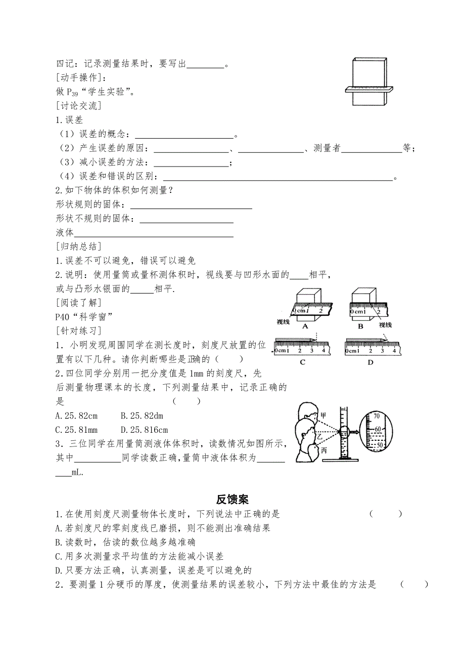 八年级物理第二章一备教案_第2页