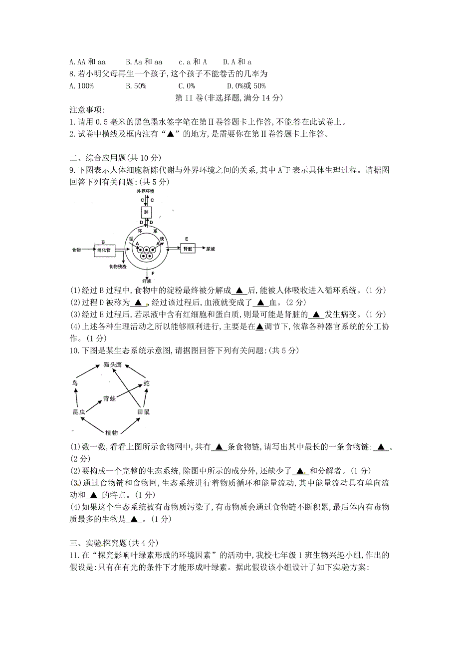 精选类四川省遂宁市202x年中考理综生物部分真题试题无答案_第2页