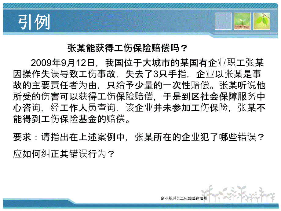 企业基层员工应知法律法规课件_第4页