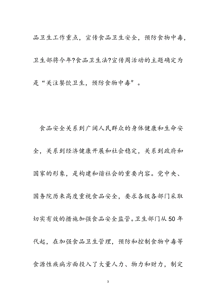 2023年在全省《食品卫生法》宣传周活动启动仪式上的讲话.docx_第3页