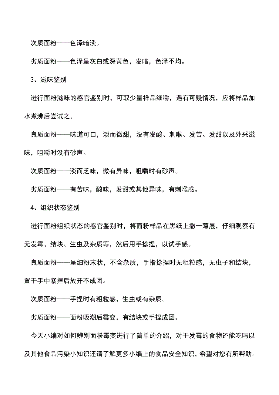 【精品推荐】如何辨别面粉霉变.doc_第2页