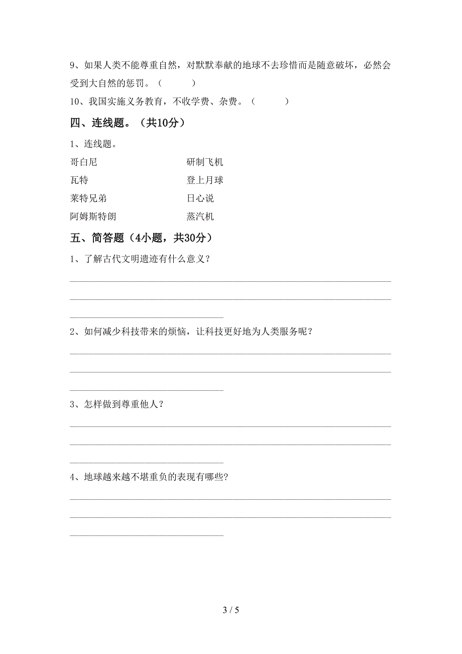 2022年人教版六年级上册《道德与法治》期末考试题及答案.doc_第3页