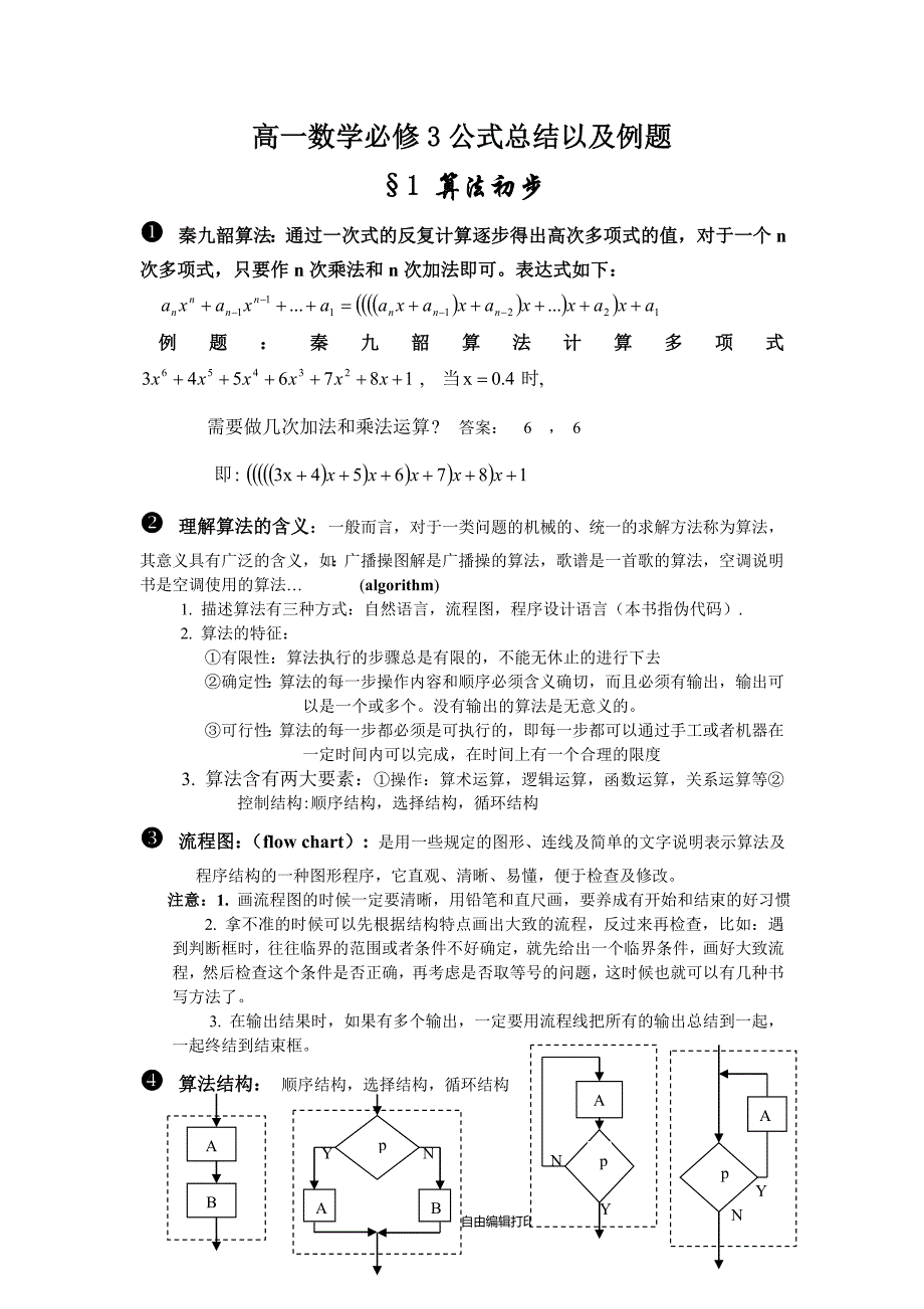 数学必修三知识点总结_第1页