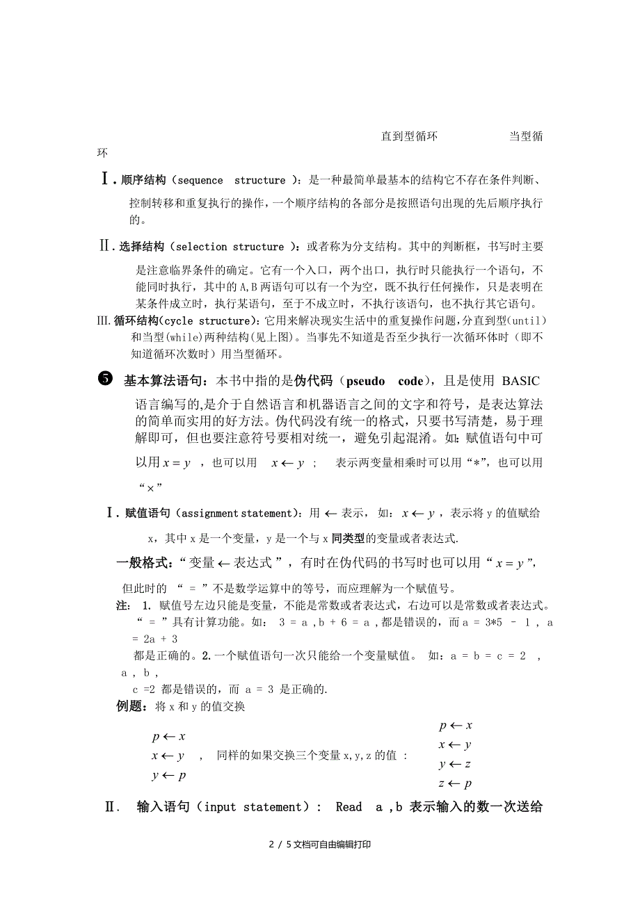 数学必修三知识点总结_第2页